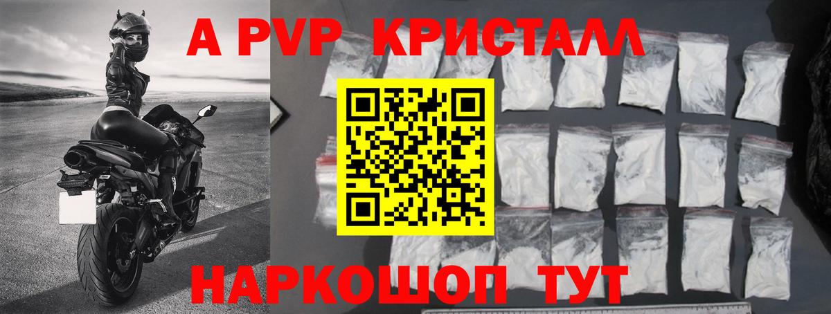 A-PVP крисы CK Саров
