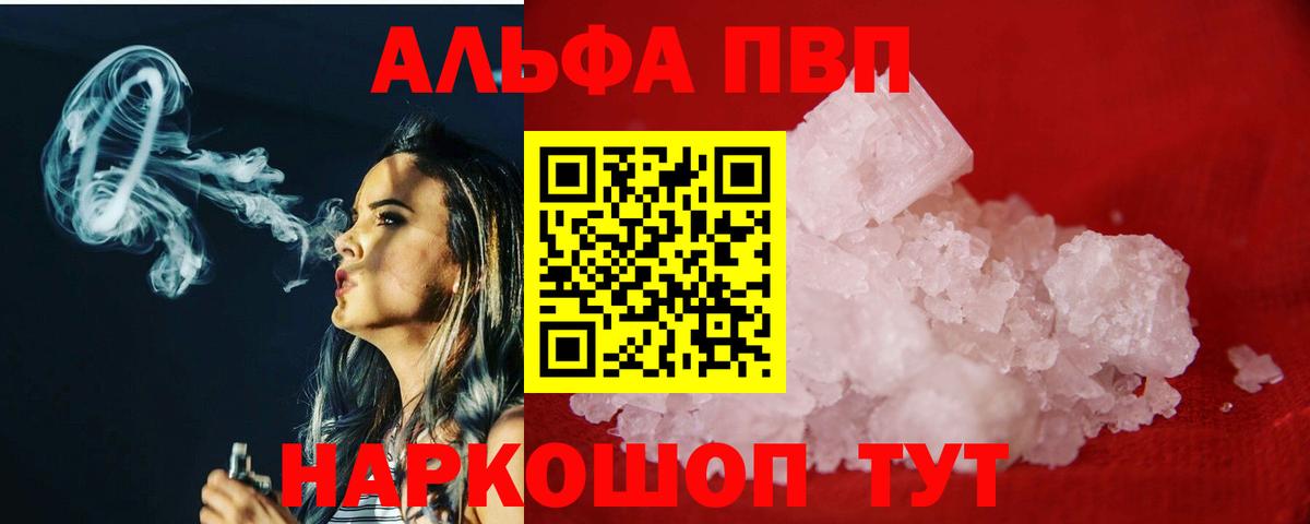A PVP  Вход с VPN  Alpha-PVP Соль  Саров  что такое наркотик  A PVP кристаллы 
