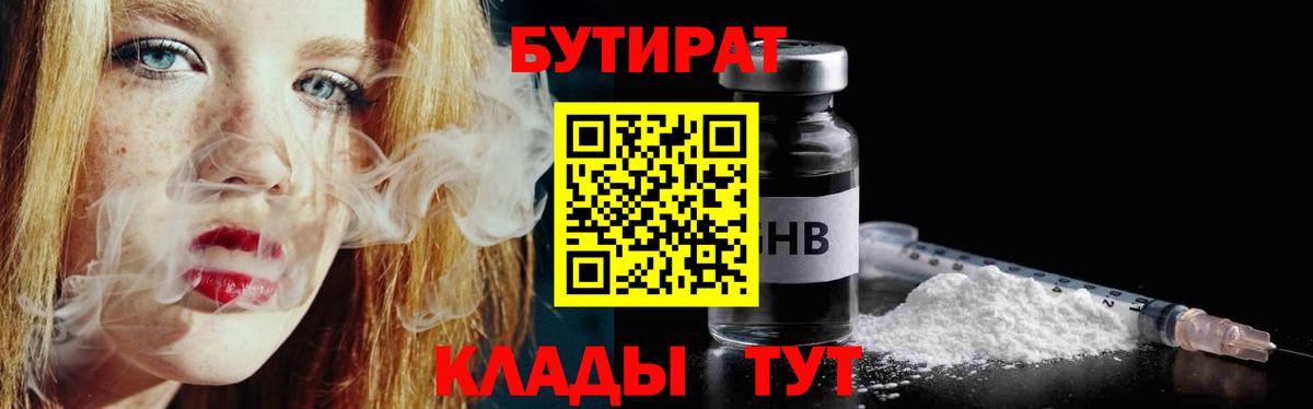 БУТИРАТ вода Саров