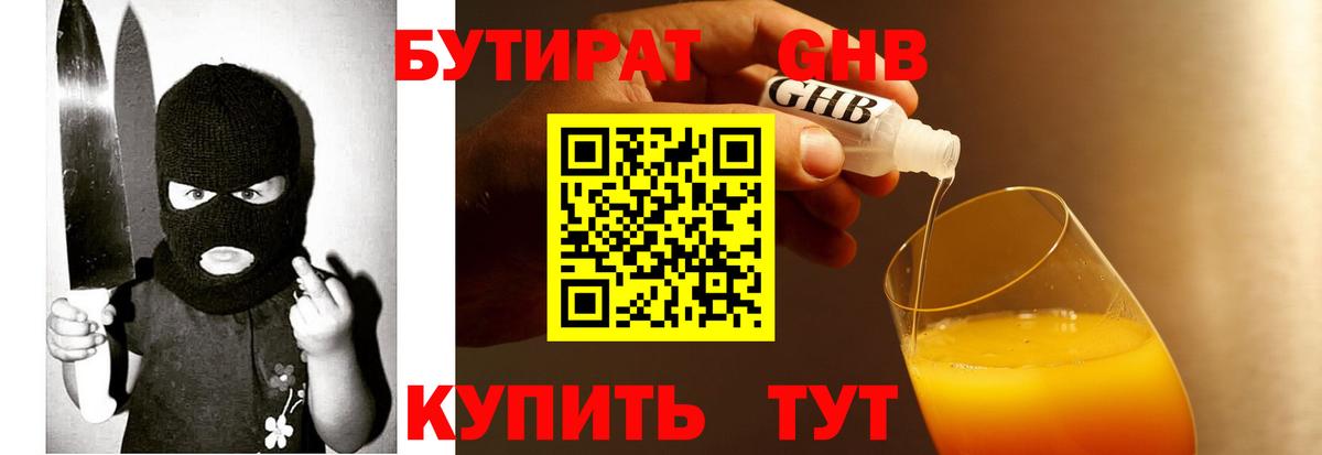 Саров  Бутират BDO 33%  Вход с VPN 