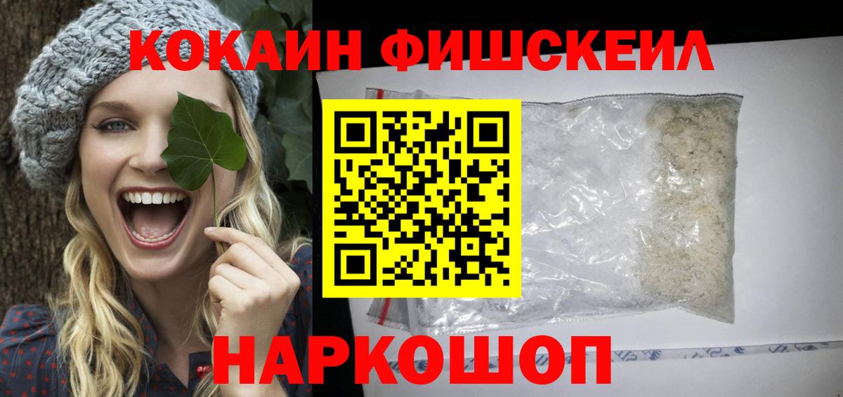 COCAIN FishScale Саров