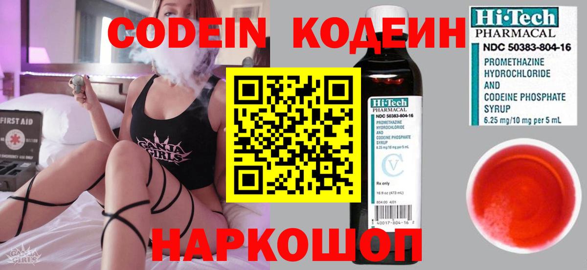 Codein напиток Lean (лин)  Вход с VPN  Саров 