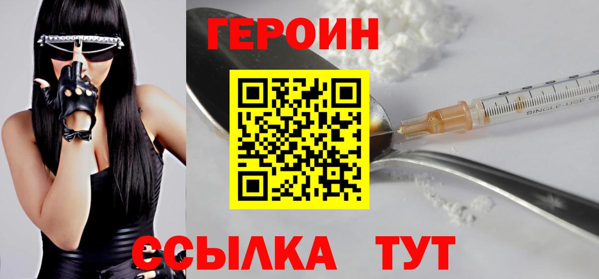 ГЕРОИН VHQ Саров