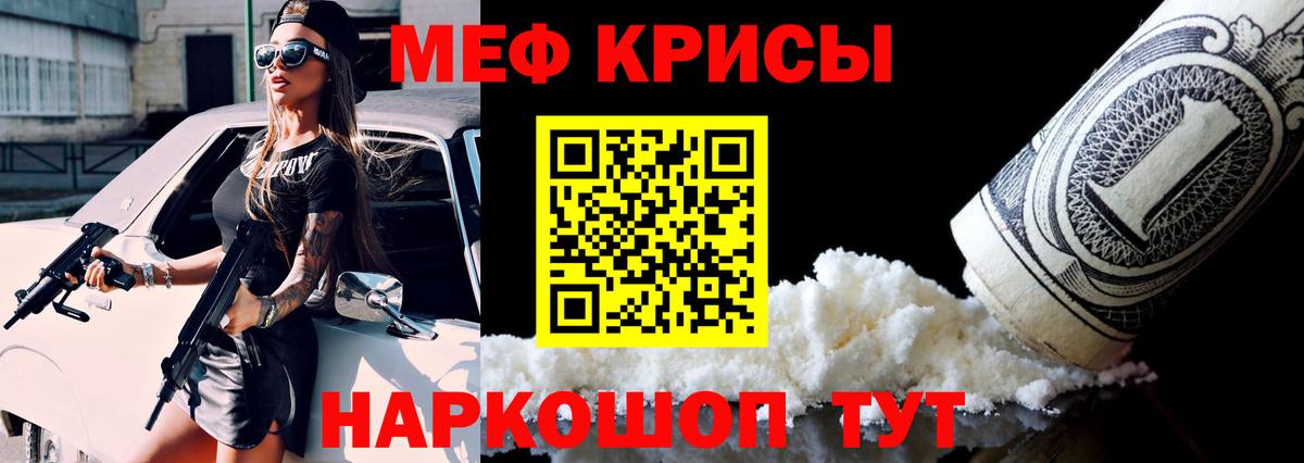 МЯУ-МЯУ мука  Вход с VPN  Мефедрон  Саров 
