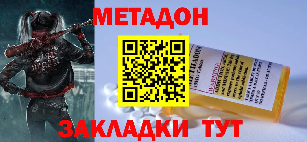 Метадон кристалл Саров